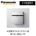 パナソニック Panasonic 戸建住宅用宅配ポストCOMBO-F(コンポ-エフ) 壁埋め込み(門塀などに)・専用ポール取付前入れ・後出し アルミヘアライン色CTCR2150S(4)