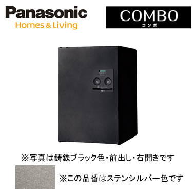 パナソニック Panasonic 戸建住宅用宅配ボックスCOMBO（コンボ） 壁埋め込み（門塀などに）・専用ポール取付・据え置きミドルタイプ 前出し 右開き ステンシルバー色CTNR4020RSC