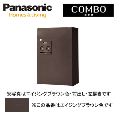 パナソニック Panasonic 戸建住宅用宅配ボックスCOMBO（コンボ） 壁掛け（門塀・住宅壁などに）・専用ポール取付ハーフタイプ 前出し 左開き エイジングブラウン色CTNR4030LMA(4)