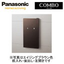パナソニック Panasonic 戸建住宅用宅配ポストCOMBO-int(コンポ-イント) 住宅壁埋め込み専用前入れ・後出し 左開き サインポスト内蔵タイプ エ...