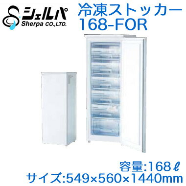 ��168-FOR�ڥ᡼����3ǯ�ݾ��դ��� ������� ��̳�� ���ॹ�ȥå���(�����) ���åץ饤�ȥ�����OR���꡼�� ����168L��ˡ������ �Ŀ��������ԲĢ�
