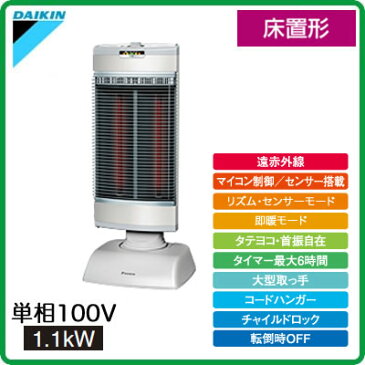 ダイキン 遠赤外線暖房機 セラムヒート住宅用 床置形 1.1kW 単相100VERFT11TS-W