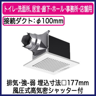 XFY-17B7V/83パナソニック Panasonic 天井埋込形換気扇ルーバー組合せ品番(樹脂製 横格子 ホワイト) 強・弱速調付トイレ・洗面所、居室・廊下・ホール・事務所・店舗用低騒音形 90立方m/hタイプ