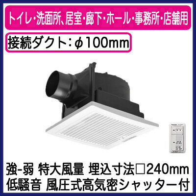 XFY-24JG8VC/77パナソニック Panasonic 天井埋込形換気扇パッと換気スイッチ付 ルーバー組合せ品番(フィルター付 ホワイト) 強・弱速調付トイレ・洗面所、居室・廊下・ホール・事務所・店舗用低騒音・特大風量形 200立方m/hタイプ