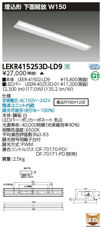 Other - LEKR415253D-LD9LEDベースライト TENQOOシリーズ 40タイプ 埋込形下面開放 W150一般・2500lmタイプ(Hf32形×1灯用 定格出力形器具相当) 昼光色 連続調光東芝ライテック 施設照明