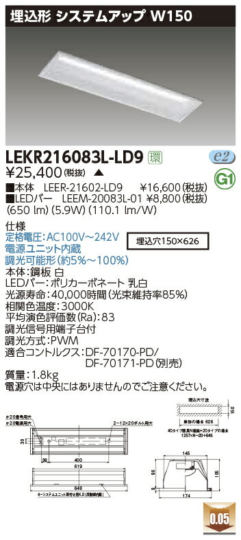 LEKR216083L-LD9LEDベースライト TENQOOシリーズ 20タイプ 埋込形 システムアップ基本灯具 W150一般・8..