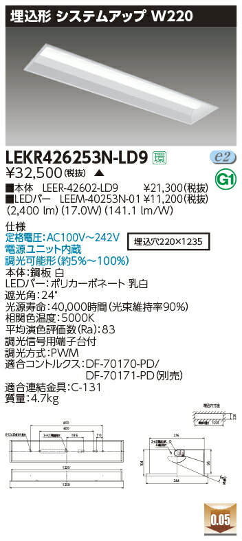 LEKR426253N-LD9LEDベースライト TENQOOシリーズ 40タイプ 埋込形システムアップ基本灯具 W220一般・25..