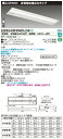 LEKRJ430204D-LS9LED非常用照明器具 TENQOOシリーズ 40タイプ 埋込形(W300) 定格出力タイプ 非常時30分間点灯一般・2000lmタイプ(FLR40タイプ×1灯用 省電力タイプ相当) 昼光色 非調光東芝ライテック 施設照明(3)