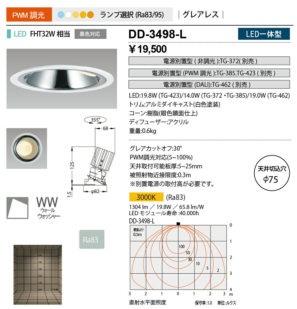 山田照明 照明器具LED一体型ダウンライト ウォールウォッシャー Unicorn NEO 75調光 グレアレス FHT32W相当 電球色DD-3498-L