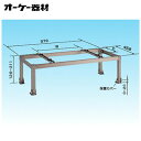 K-AH83HLアルミキーパー 平置台 高さ300タイプ ロングサイズオーケー器材(ダイキン) エアコン部材