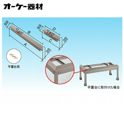 K-APH8Hアルミキーパー 関連部品 足掛け防止カバー 平置台用オーケー器材(ダイキン) エアコン部材