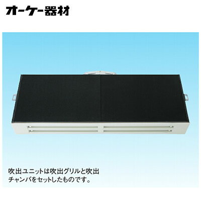 推奨風量範囲：12.5.0〜15.0立方m/min吹出開口面積0.0576平方m【特長】●植毛レスだから汚れがつきにくく、拭き取りがラク。●防露タイプ(吹出グリル、吹出チャンバ一体開発、セット販売のため結露防止があんしん)●現地断熱工事不要の省工事タイプです●吹出グリルと天井開口のラップ代(12.5mm)が大きく施工がかんたん。●風量調整ダンパ付き●吹出グリル材質はABS樹脂、鋼板、アルミ使用※油煙のたちこめる場所や有機溶剤のただよう場所では使用しないでください。【仕様】●水平羽根可動形●グリル：ABS樹脂製、鋼板、アルミ製●チャンバ、ダンパ：鋼板製【チャンバ付属品】●六角ナット●平座金●据付説明書【グリル属品】●ねじ●ねじ止め座金●据付説明書※こちらの商品は受注生産となります。※こちらの商品は長尺の為、別途送料お見積りとなります。ご了承下さい。フレッシュホワイト(単色)：K-DLDDS13EFFホワイト(単色)：K-DLDDS13EWWホワイト：K-DLDDS13EWK-DLDD13E と K-DLDDC13E の組合品番検索用カテゴリ743