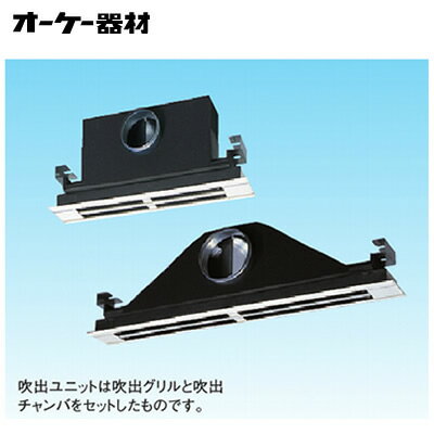 ●組合品番 K-DLDS13Eラインスリットダブル吹出ユニット (天井取付け・側面ダクト接続)オーケー器材(ダイキン) 防露タイプ吹出口