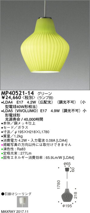 マックスレイ 照明器具装飾照明 LEDペンダントライト 本体MP40521-14