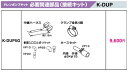 K-DUP5Gドレンポンプキット用オプション 接続キット 床置形用オーケー器材(ダイキン) エアコン部材