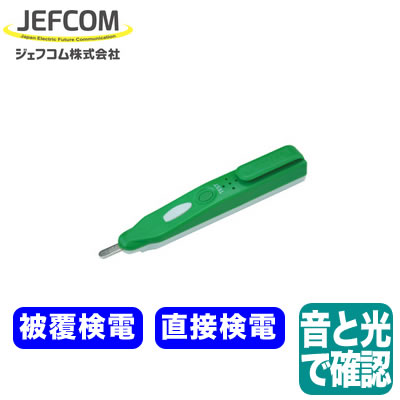 タカラShop 楽天市場店のSEC-801検電器 スーパーサウンド 2Eチェッカージェフコム 電設作業工具 DENSAN デンサン｜アングル2
