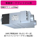 ●LGH-N50RXW2-C三菱電機 業務用ロスナイ天井埋込形 事務所・テナントビル用100V/単相200V DCマイコン(フリープラン対応形) CO2センサー付天井埋込型換気扇 業務用換気扇(2)