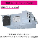 ●LGH-RN15RXV2D-C三菱電機 業務用ロスナイ天井埋込形 事務所・テナントビル用単相200V DCリプレースマイコン(フリープラン対応形) CO2センサー付天井埋込型換気扇 業務用換気扇(2)