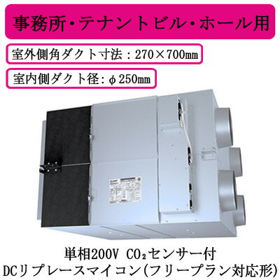 ●LGH-RN200RXV2D-C三菱電機 業務用ロスナイ天井埋込形 事務所・テナントビル・ホール用単相200V DCリプレースマイコン(フリープラン対応形) CO2センサー付天井埋込型換気扇 業務用換気扇