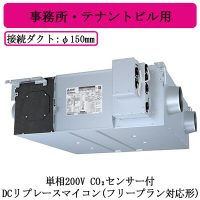 ●LGH-RN35RXV2D-C三菱電機 業務用ロスナイ天井埋込形 事務所・テナントビル用単相200V DCリプレースマイコン(フリープラン対応形) CO2センサー付天井埋込型換気扇 業務用換気扇 ●LGH-RN35RXV2D-C三菱電機 業務用ロスナイ天井埋込形 事務所・テナントビル用単相200V DCリプレースマイコン(フリープラン対応形) CO2センサー付天井埋込型換気扇 業務用換気扇