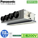 XPA-P112F7HB (4n O200V C[h)Panasonic ItBXEXܗpGAR XEPHY Eco(^Cv) VrgCJZbg` GRirZT[t VO112` tHʓr