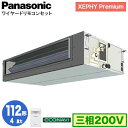 XPA-P112FE7GB (4n O200V C[h)Panasonic ItBXEXܗpGAR XEPHY Premium(nCO[h^Cv) rgCI[_Ng` GRirZT[t VO112` tHʓr