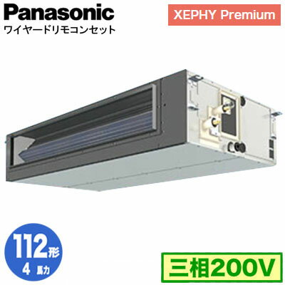 XPA-P112FE7GNB (4馬力 三相200V ワイヤード)Panasonic オフィス・店舗用エアコン XEPHY Premium(ハイグレードタイプ) ビルトインオールダクト形 標準 シングル112形 取付工事費別途