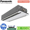XPA-P140L7GB (5馬力 三相200V ワイヤード)Panasonic オフィス・店舗用エアコン XEPHY Premium(ハイグレードタイプ) 2方向天井カセット形 ナノイーX搭載 エコナビパネル シングル140形 取付工事費別途