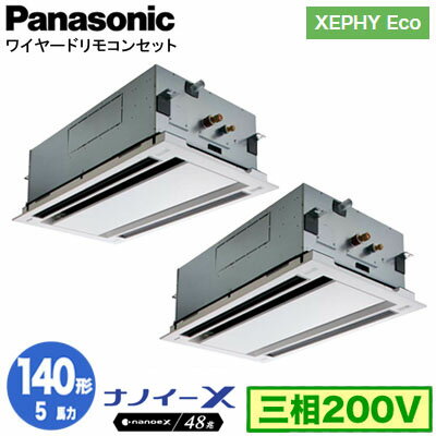 XPA-P140L7HDNB (5馬力 三相200V ワイヤード) ■分岐管含むPanasonic オフィス・店舗用エアコン XEPHY Eco(高効率タイプ) 2方向天井カセット形 ナノイーX搭載 標準パネル 同時ツイン140形 取付工事費別途