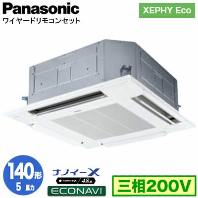 XPA-P140U7HB (5馬力 三相200V ワイヤード)Panasonic オフィス・店舗用エアコン XEPHY Eco(高効率タイプ) 4方向天井カセット形 ナノイーX搭載 エコナビパネル シングル140形 取付工事費別途