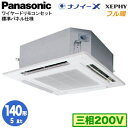 XPA-P140U7KNB (5n O200V C[h)Panasonic ItBXEXܗpGAR tg XEPHY n 4VJZbg` imC[X Wpl VO140` tHʓr