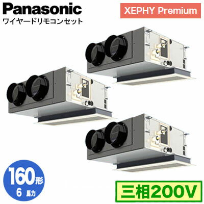 XPA-P160F7GTNB (6馬力 三相200V ワイヤード) ■分岐管含むPanasonic オフィス・店舗用エアコン XEPHY Premium(ハイグレードタイプ) 天井ビルトインカセット形 標準 同時トリプル160形 取付工事費別途