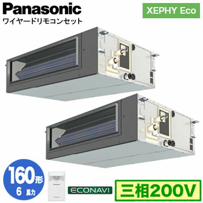 XPA-P160FE7HDB (6馬力 三相200V ワイヤード) ■分岐管含むPanasonic オフィス・店舗用エアコン XEPHY Eco(高効率タイプ) ビルトインオールダクト形 エコナビセンサー付 同時ツイン160形 取付工事費別途 XPA-P160FE7HDB (6馬力 三相200V ワイヤード) ■分岐管含むPanasonic オフィス・店舗用エアコン XEPHY Eco(高効率タイプ) ビルトインオールダクト形 エコナビセンサー付 同時ツイン160形 取付工事費別途