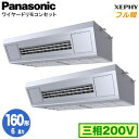 XPA-P160V7KDNB (6馬力 三相200V ワイヤード) ■分岐管含むPanasonic オフィス・店舗用エアコン フル暖 XEPHY 寒冷地向け 天...