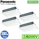 XPA-P280D7HVNB (10馬力 三相200V ワイヤード) ■分岐管含むPanasonic オフィス・店舗用エアコン XEPHY Eco(高効率タイプ...