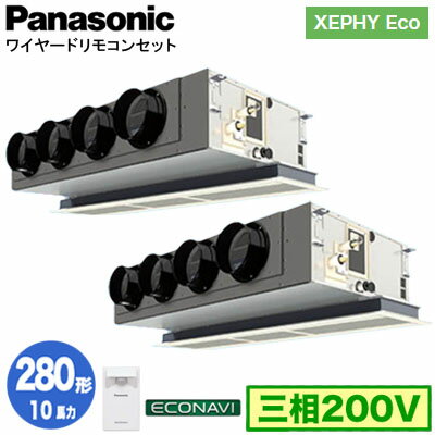 XPA-P280F7HDB (10馬力 三相200V ワイヤード) ■分岐管含むPanasonic オフィス・店舗用エアコン XEPHY Eco(高効率タイプ) 天井ビルトインカセット形 エコナビセンサー付 同時ツイン280形 取付工事費別途 XPA-P280F7HDB (10馬力 三相200V ワイヤード) ■分岐管含むPanasonic オフィス・店舗用エアコン XEPHY Eco(高効率タイプ) 天井ビルトインカセット形 エコナビセンサー付 同時ツイン280形 取付工事費別途