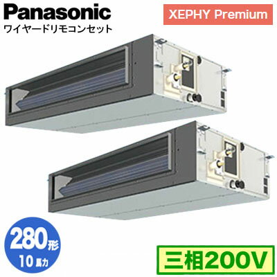 XPA-P280FE7GDNB (10馬力 三相200V ワイヤード) ■分岐管含むPanasonic オフィス・店舗用エアコン XEPHY Premium(ハイグレードタイプ) ビルトインオールダクト形 標準 同時ツイン280形 取付工事費別途 XPA-P280FE7GDNB (10馬力 三相200V ワイヤード) ■分岐管含むPanasonic オフィス・店舗用エアコン XEPHY Premium(ハイグレードタイプ) ビルトインオールダクト形 標準 同時ツイン280形 取付工事費別途
