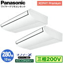 XPA-P280T7GDB (10馬力 三相200V ワイヤード) ■分岐管含むPanasonic オフィス・店舗用エアコン XEPHY Premium(ハイグ...