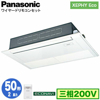 XPA-P50D7HB (2馬力 三相200V ワイヤード)Panasonic オフィス・店舗用エアコン XEPHY Eco(高効率タイプ) 高天井用1方向カセット形 エコナビセンサー付 シングル50形 取付工事費別途 XPA-P50D7HB (2馬力 三相200V ワイヤード)Panasonic オフィス・店舗用エアコン XEPHY Eco(高効率タイプ) 高天井用1方向カセット形 エコナビセンサー付 シングル50形 取付工事費別途
