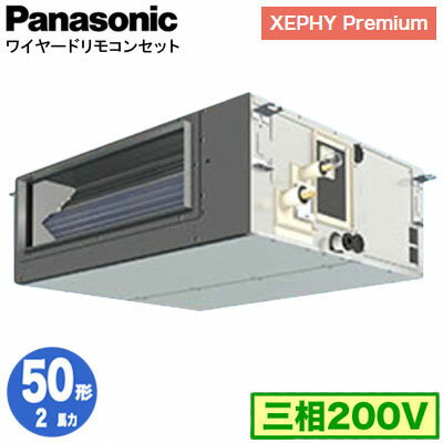 XPA-P50FE7GNB (2馬力 三相200V ワイヤード)Panasonic オフィス・店舗用エアコン XEPHY Premium(ハイグレードタイプ) ビルトインオールダクト形 標準 シングル50形 取付工事費別途