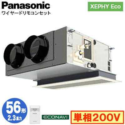 XPA-P56F7SHB (2.3馬力 単相200V ワイヤード)Panasonic オフィス・店舗用エアコン XEPHY Eco(高効率タイプ) 天井ビルトインカセット形 エコナビセンサー付 シングル56形 取付工事費別途 XPA-P56F7SHB (2.3馬力 単相200V ワイヤード)Panasonic オフィス・店舗用エアコン XEPHY Eco(高効率タイプ) 天井ビルトインカセット形 エコナビセンサー付 シングル56形 取付工事費別途