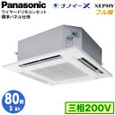 XPA-P80U7KNB (3n O200V C[h)Panasonic ItBXEXܗpGAR tg XEPHY n 4VJZbg` imC[X Wpl VO80` tHʓr