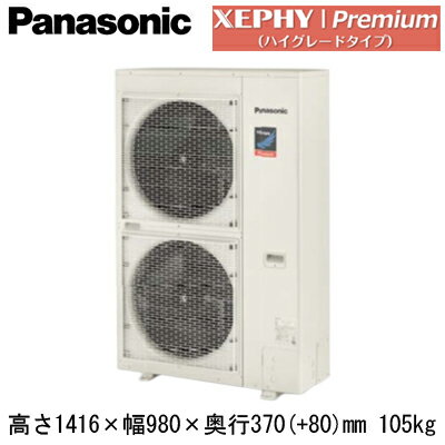 XPA-P160B7GTB (6馬力 三相200V) ■分岐管含むPanasonic オフィス・店舗用エアコン XEPHY Premium(ハイグレードタイプ) 床置形 ナノイーX搭載 エコナビ 同時トリプル160形 取付工事費別途 2