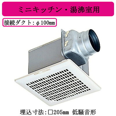 単相100V適用パイプ・ダクト寸法：φ100mm埋込寸法：205mm角ボディ：金属ファン：金属(シロッコファン)グリル：金属■特長●風圧式シャッター搭載●テーピングが容易な段付構造のダクト接続口採用(フレキダクト接続時)●速結端子接続※換気扇の工事は現在承っておりません。ご了承下さい。【埋込205角】 【パイプ100】検索用カテゴリ255