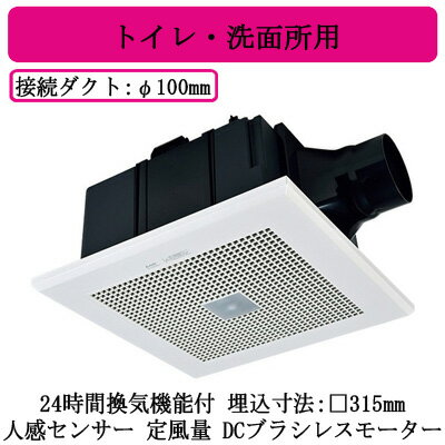 VD-18ZASVC7三菱電機 ダクト用換気扇天井埋込形 サニタリー用 DCブラシレスモーター搭載人感センサー・24時間換気機能付 定風量タイプトイレ・洗面所用
