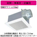 VD-20ZVR7-C三菱電機 ダクト用換気扇天井埋込形 24時間換気機能付DCブラシレスモーター搭載 風量多段階切替・定風量タイプ居間・事務所・店舗用(2)