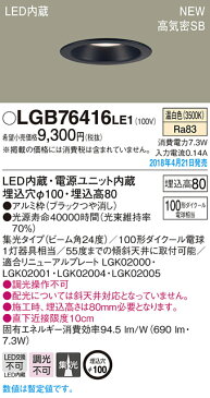 パナソニック Panasonic 照明器具LEDダウンライト 温白色 浅型8H高気密SB形 ビーム角24度 集光タイプ110Vダイクール電球100形1灯器具相当LGB76416LE1