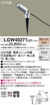 LGW40271LE1エクステリア LEDスポットライト 電球色 非調光 地中埋込型集光タイプ 防雨型 スティックタイプ/パネル付型110Vダイクール電球80形1灯器具相当 プラグなしPanasonic 照明器具 屋外用 庭 アプローチ