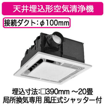 パナソニック Panasonic 天井埋込形空気清浄機 エアシー「ナノイー」搭載 換気機能付 エコナビ 局所換気専用F-PDM40【〜20畳】