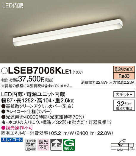 LSEB7006KLE1LEDキッチンベースライト 電球色 非調光拡散タイプ Hf蛍光灯32形1灯器具相当パナソニック Panasonic 照明器具 天井照明 2